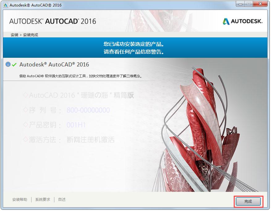 AutoCAD 2016怎么安装?AutoCAD2016安装教程分享