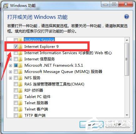 Win7怎么彻底卸载IE浏览器？