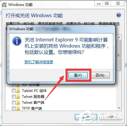 Win7怎么彻底卸载IE浏览器？