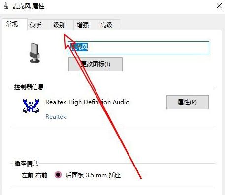 Win10系统麦克风声音太小怎么办？
