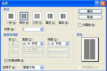 wps分栏线怎么设置成虚线？