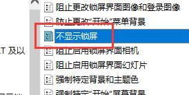 Win10怎么关闭自动锁屏?