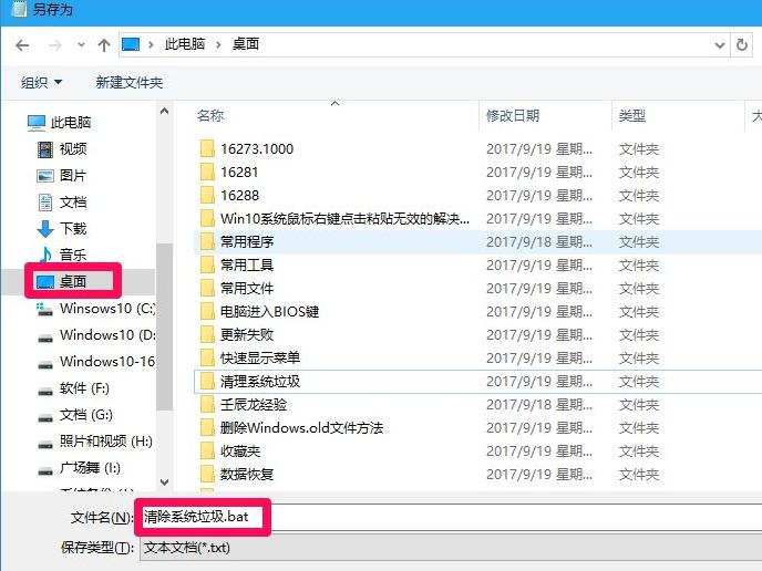 Win10电脑怎么快速的清理电脑无用的垃圾?