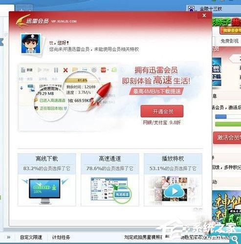 迅雷下载速度慢怎么办？