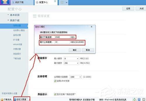 迅雷下载速度慢怎么办？