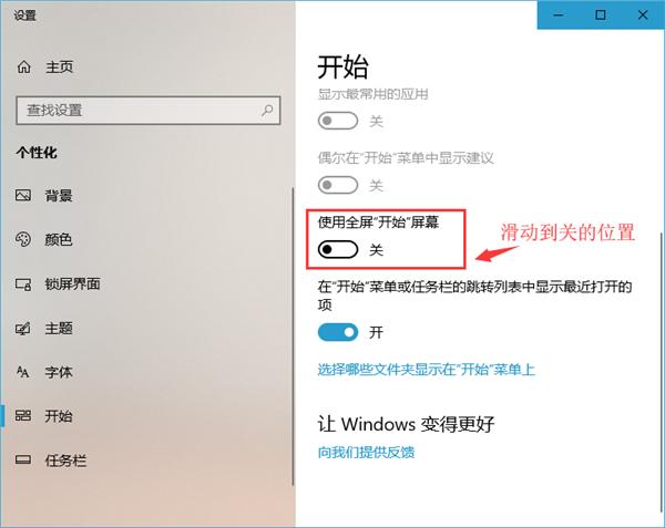 Win10新版本的开始菜单怎么变回Win7的样式?