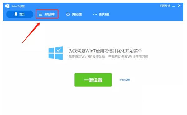 Win10新版本的开始菜单怎么变回Win7的样式?