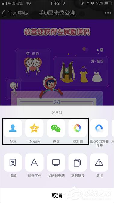 QQ厘米秀怎么邀请好友开启?QQ厘米秀邀请码在哪里?