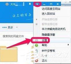 百度云管家如何设置自动备份文件夹?设置自动备份文件夹的方法