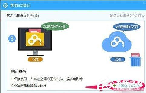 百度云管家如何设置自动备份文件夹?设置自动备份文件夹的方法