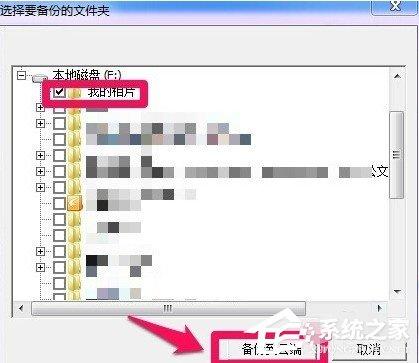 百度云管家如何设置自动备份文件夹?设置自动备份文件夹的方法