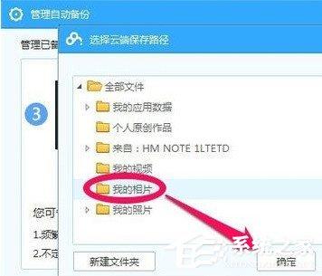 百度云管家如何设置自动备份文件夹?设置自动备份文件夹的方法
