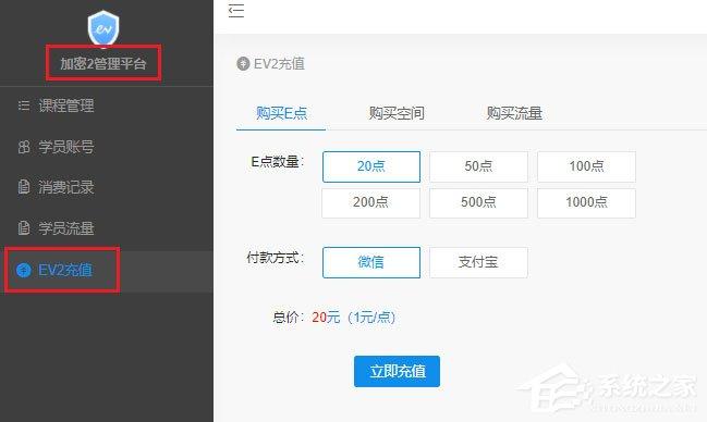 EV加密2怎么注册账号并充值?
