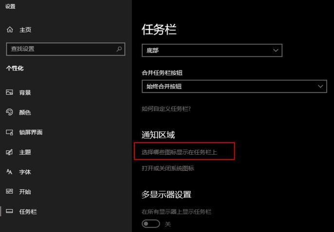 Win10电脑任务栏的广告弹窗怎么彻底关闭？