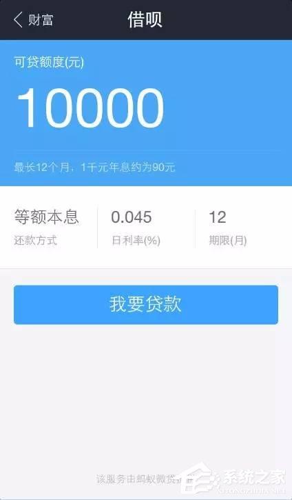 支付宝通过借呗进行贷款的详细操作教程