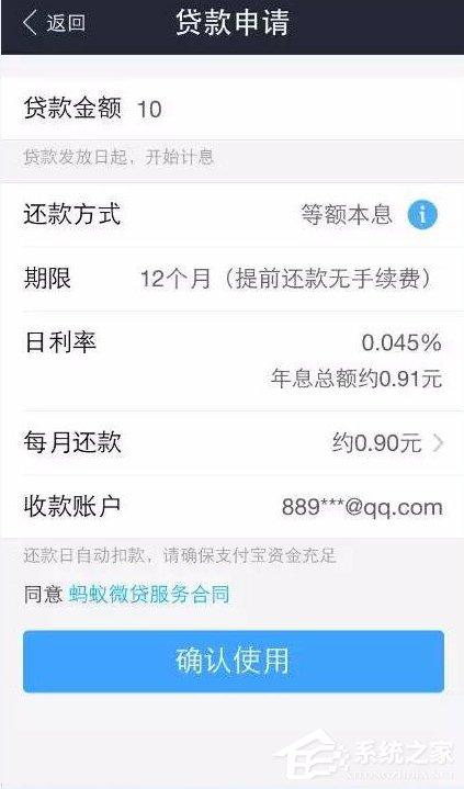 支付宝通过借呗进行贷款的详细操作教程