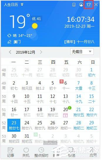 人生日历怎么设置皮肤透明度?
