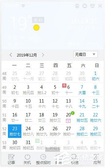 人生日历怎么设置皮肤透明度?