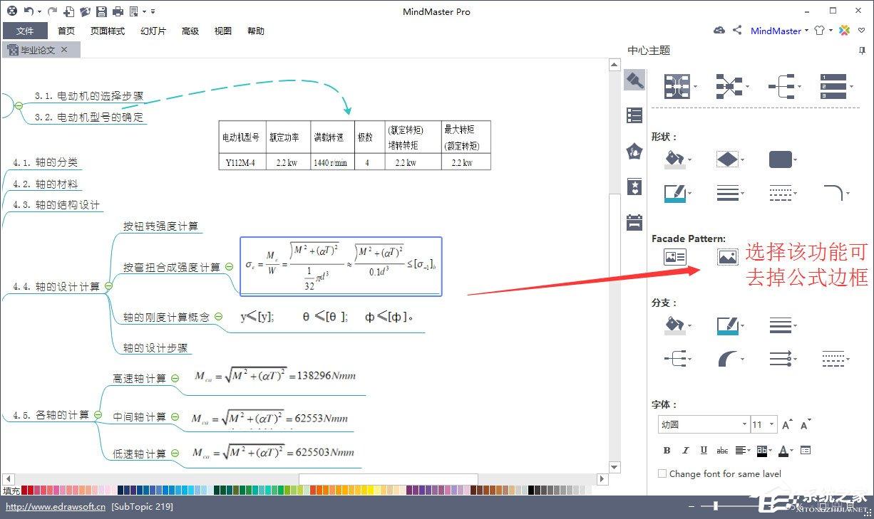 Mindmaster如何插入公式？思维导图插入公式的方法介绍