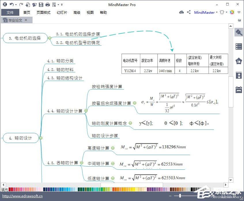 Mindmaster如何插入公式？思维导图插入公式的方法介绍