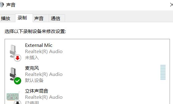 Win10笔记本怎么切换耳机麦克风?