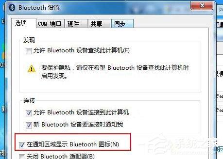 Win7蓝牙设备连接小爱音箱的方法