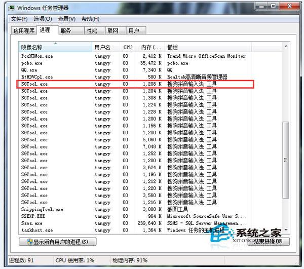 Win7系统禁用sgtool.exe进程的方法