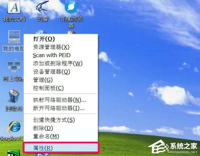 WindowsXP系统“我的电脑”属性打不开怎么办?
