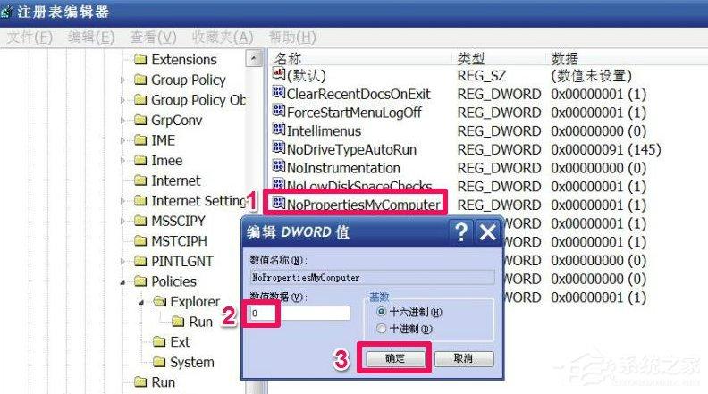 WindowsXP系统“我的电脑”属性打不开怎么办?