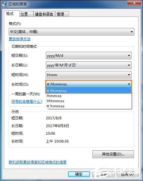 Win7时间显示上午下午怎么设置?