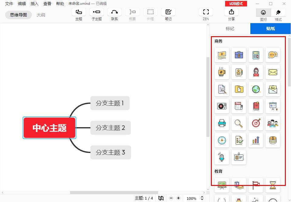 怎么在XMind主题添加图标？XMind主题添加图标的方法
