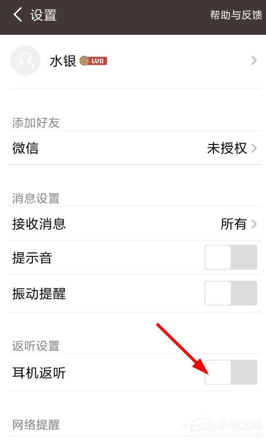 全民k歌中怎么打开耳返?全民k歌中打开耳返的具体操作流程
