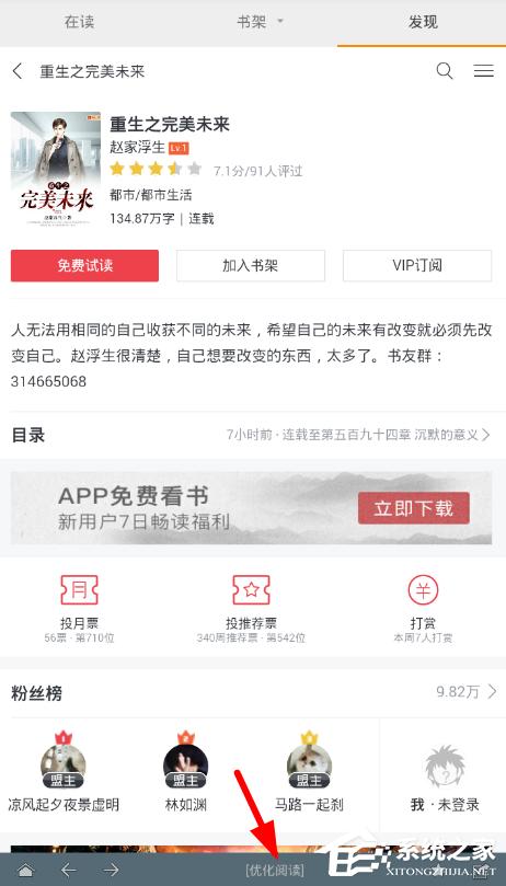 搜书大师如何设置朗读？搜书大师设置朗读的教程