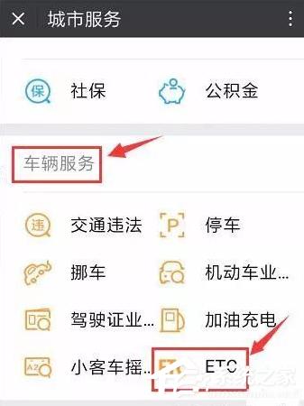 微信ETC卡如何办理?微信ETC卡办理方法