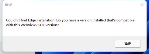 Win11系统开机弹出:Couldn't find Edge installation怎么办？