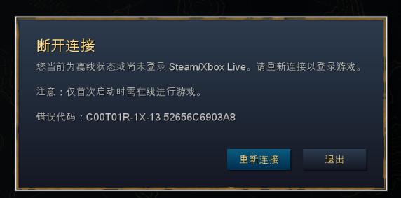 帝国时代4登录提示登录错误怎么办？帝国时代4登录提示登录错误的解决方法