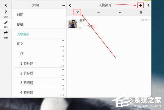壹写作如何设定人物关系？壹写作设定人物关系的方法