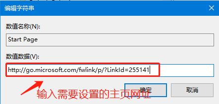 Win10系统ie主页修改无效怎么办?win10系统ie主页修改介绍