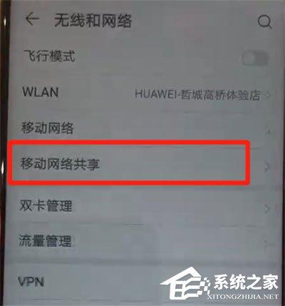 华为nova 4怎么开热点？华为nova 4热点开启教程