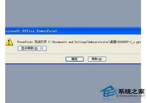 电脑上的PPT打不开怎么解决？
