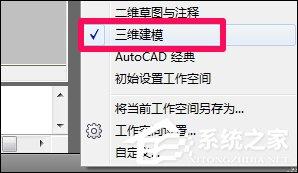 CAD三维制图模式怎么开？CAD二维图转三维图的方法