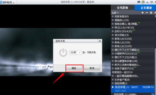 暴风影音怎么设置定时关机？设置定时关机的几个步骤
