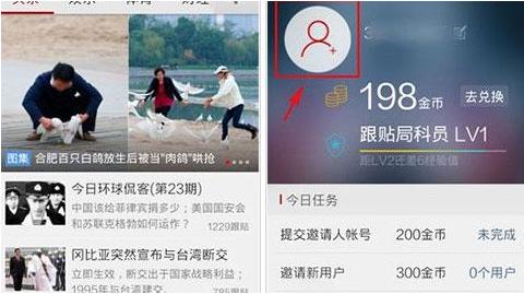如何设置网易新闻头像 重新设置网易新闻头像的方法