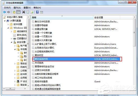 Win7电脑无法修改系统时间如何解决?
