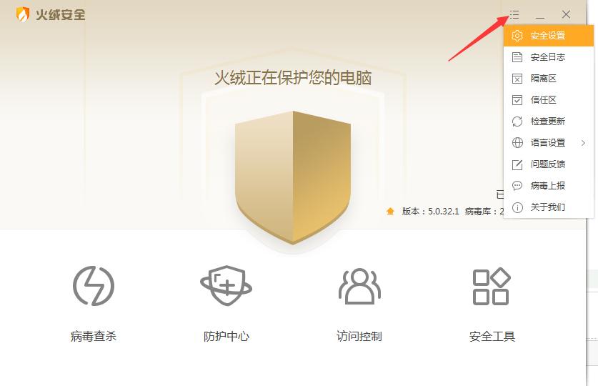火绒怎么设置日志保存天数？火绒安全软件日志保存天数设置方法
