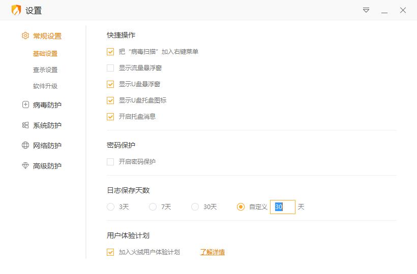 火绒怎么设置日志保存天数？火绒安全软件日志保存天数设置方法