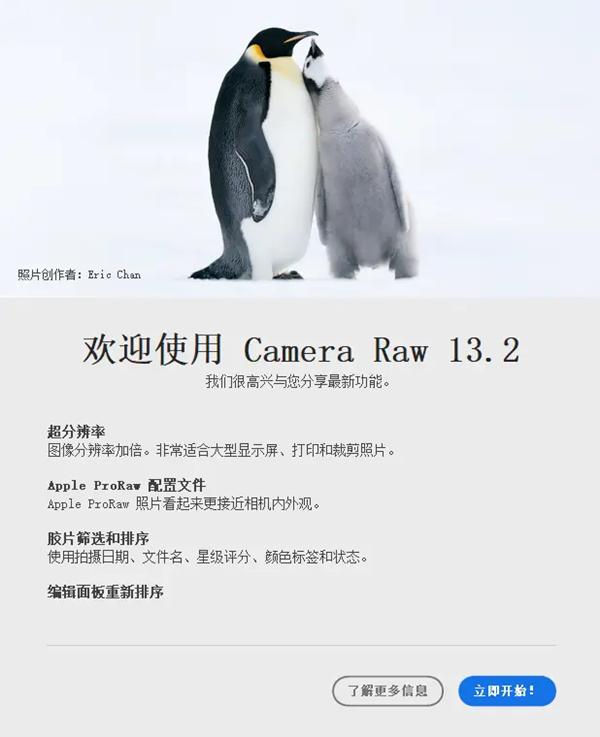Adobe Camera Raw 13.2新增功能介绍(附下载地址)!