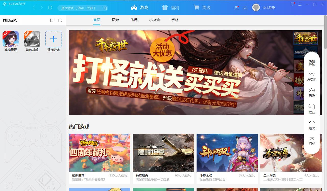 360游戏大厅版本在哪看?360游戏大厅版本查看方法简述