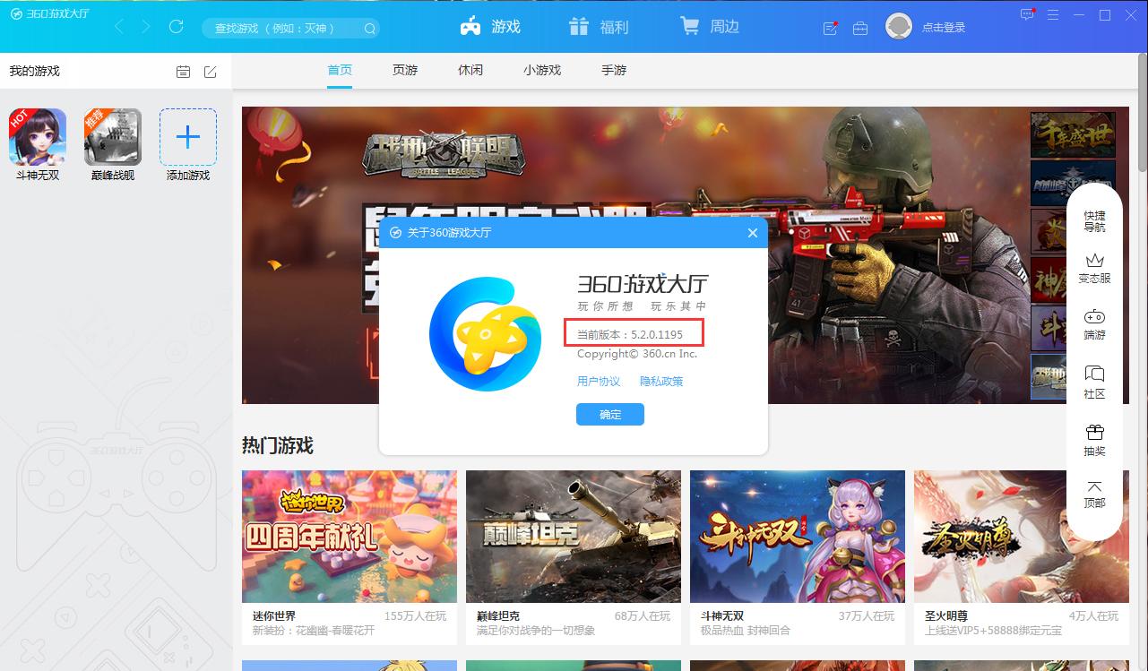 360游戏大厅版本在哪看?360游戏大厅版本查看方法简述
