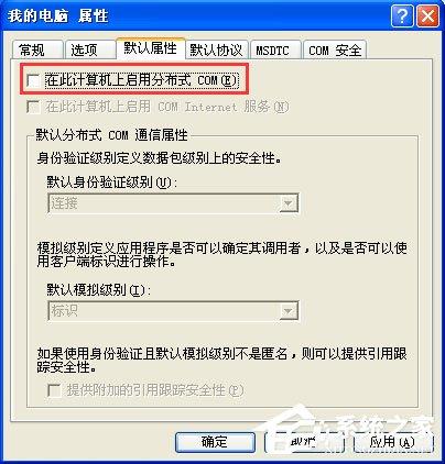 WinXP系统如何关闭135端口?WinXP系统关闭135端口的方法